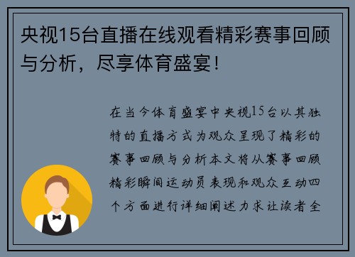 央视15台直播在线观看精彩赛事回顾与分析，尽享体育盛宴！
