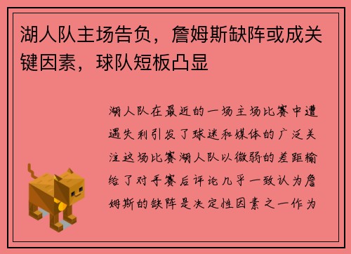 湖人队主场告负，詹姆斯缺阵或成关键因素，球队短板凸显
