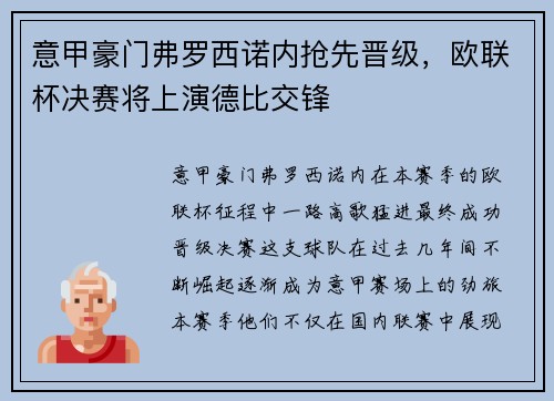 意甲豪门弗罗西诺内抢先晋级，欧联杯决赛将上演德比交锋